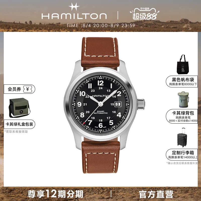 Hamilton Hamilton Khaki Field Red Hat 42/38mm Automatic Mechanical Watch Men's Watch
