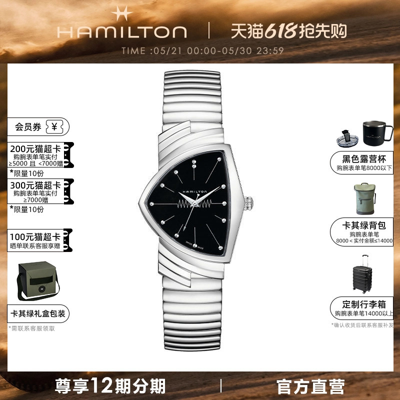 Hamilton Hamilton Adventure Series Quartz Watch Black Triangle Personalized Watch Celebrity Edition