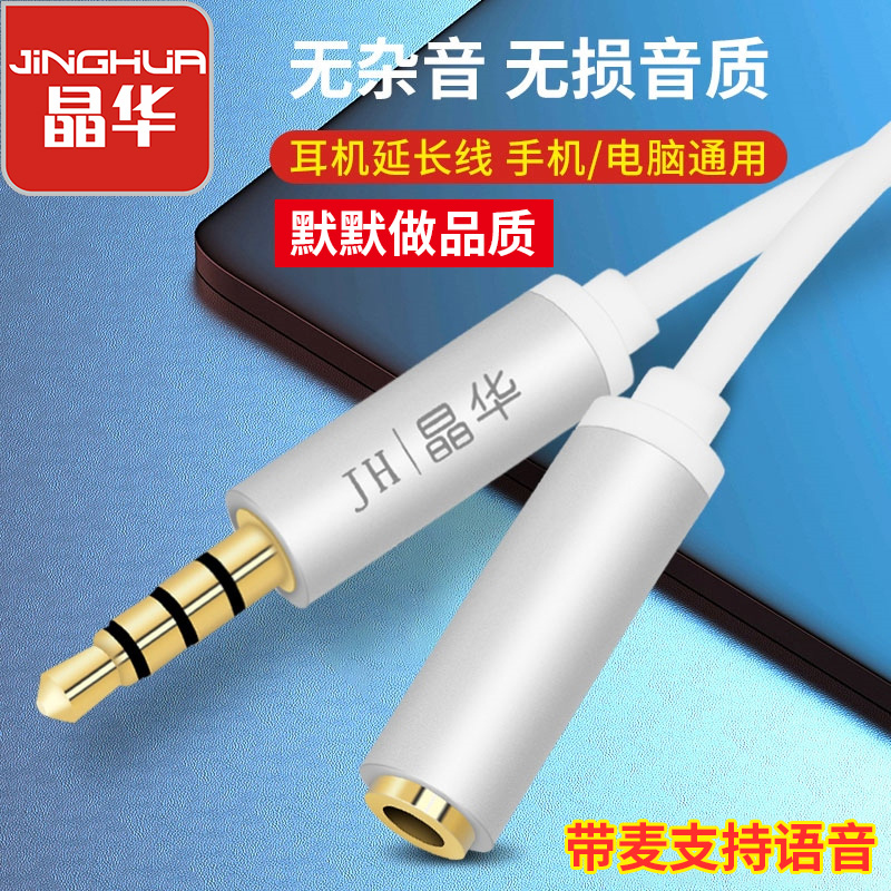 Crystal hua phone headphone lengthened line 3 5mmaux audio extension cord with wheat computer headphone switching line male to mother