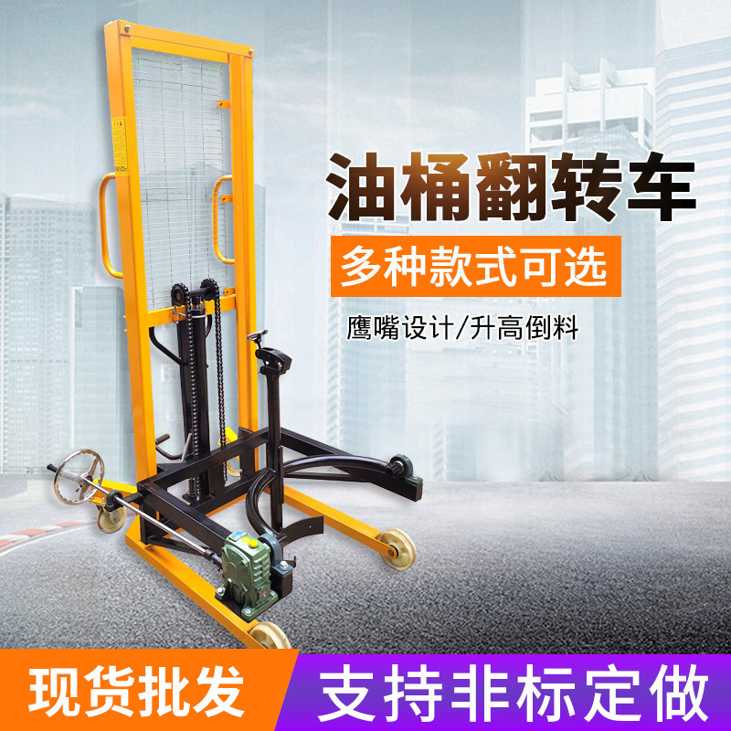 Current Goods Supply Hoop Snap-Hold Dual Purpose Manual Oil Barrel Flipped Upside Down Carriage Drum Carrying Car Hydraulic Lifting Car