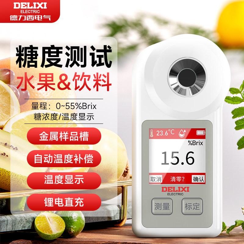 德力西高精度数显糖度计水果饮料测糖仪甜度测试仪含糖度测量仪器