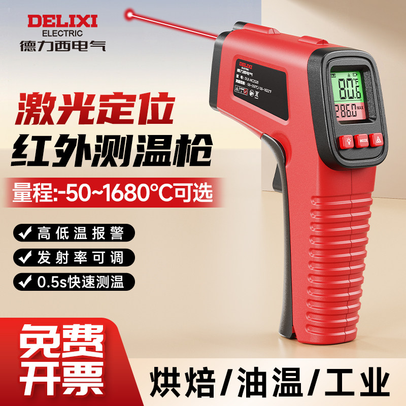 德力西红外线测温仪工业用厨房水温油温枪测量仪商用手持式温度计