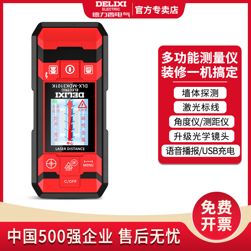 德力西墙体探测仪多功能地下管线钢筋扫描仪器钢筋墙内电线探测器