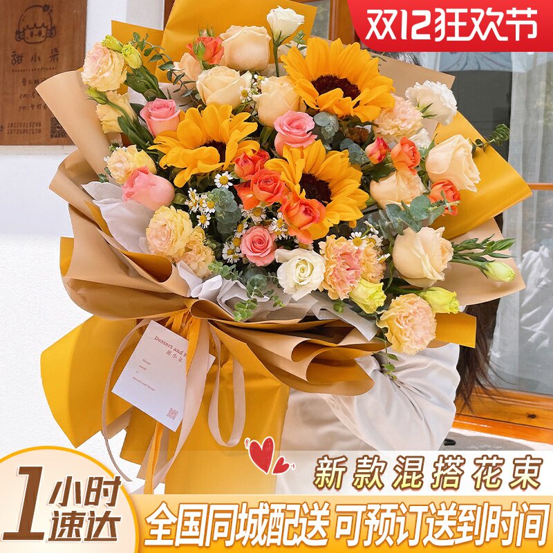 Chengdu sunflower mix and match rose bouquet flower delivery Chongqing Guiyang Deyang Ziyang same city birthday delivery shop