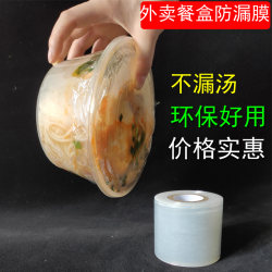 Spicy Hot Pot Small Roll Soup Porridge Pe Transparent Cling Film for Takeaway Wrapping, Leak-Proof Self-Adhesive Commercial Film Packaging