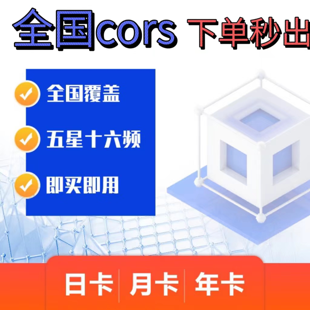 National cors accounts rtk account drone accounts for high-precision centimetre-level positioning 2000 coordinate system-Taobao