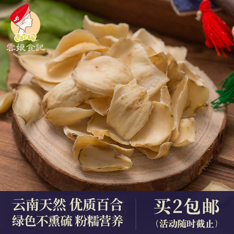 Yunniang lily dry 200g edible fresh non-lanzhou sweet lily Yunnan specialty tremella lotus seed dry goods