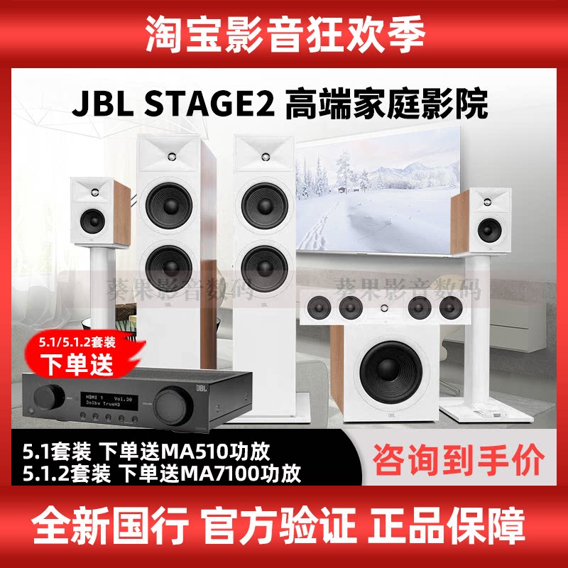 JBL STAGE 280F/260F：家庭影院新宠，全景声环绕音响套装，让你在家也能享受电影院级震撼！-Hifi套装-淘宝好物网