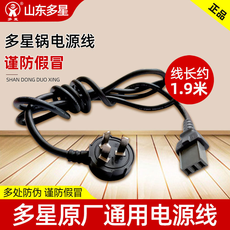 Multi-star electric pan quick cooking pot pressure cooker batter power cord plug original factory original dress with three holes flat opening