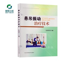 Genuine spot suspension vibration treatment technology vibration Du Guoying rehabilitation medical equipment professional use guide book
