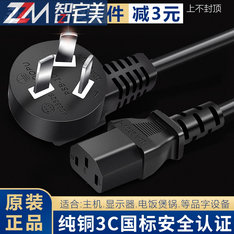 National Label Computer power cord Three-hole host display Inform machine electric rice cooker Quick Cooking Pot character plug connection