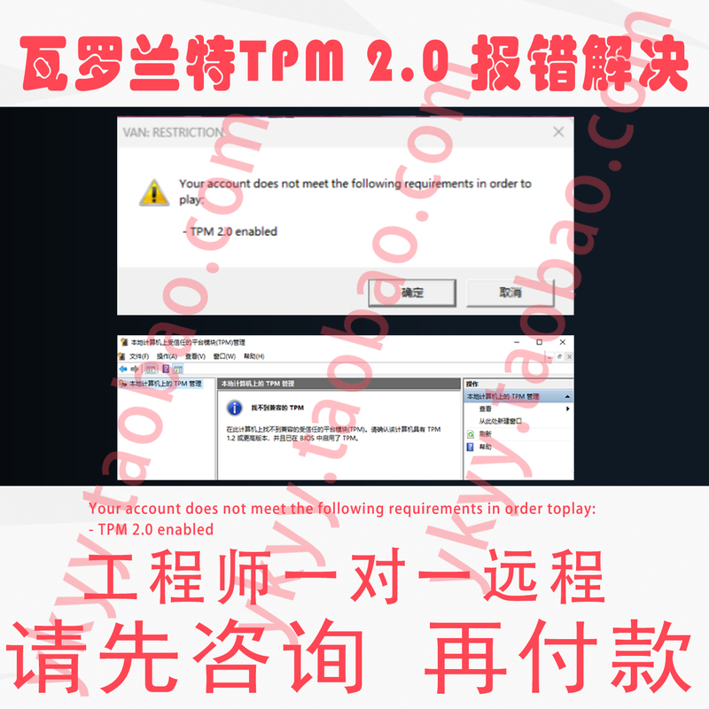 Van9005Tpm2.0 Valorant Hong Kong Server Van9001 Special Operations Hero Fearless Contract International Server Hvci