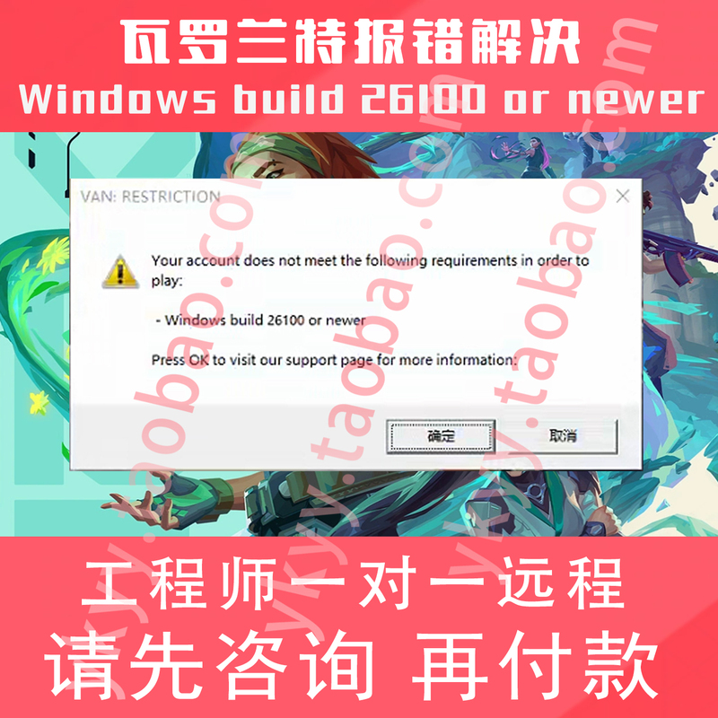 Valorant Windows Build 26100 or Later Hong Kong Server Version of the Game Has Low System Versions