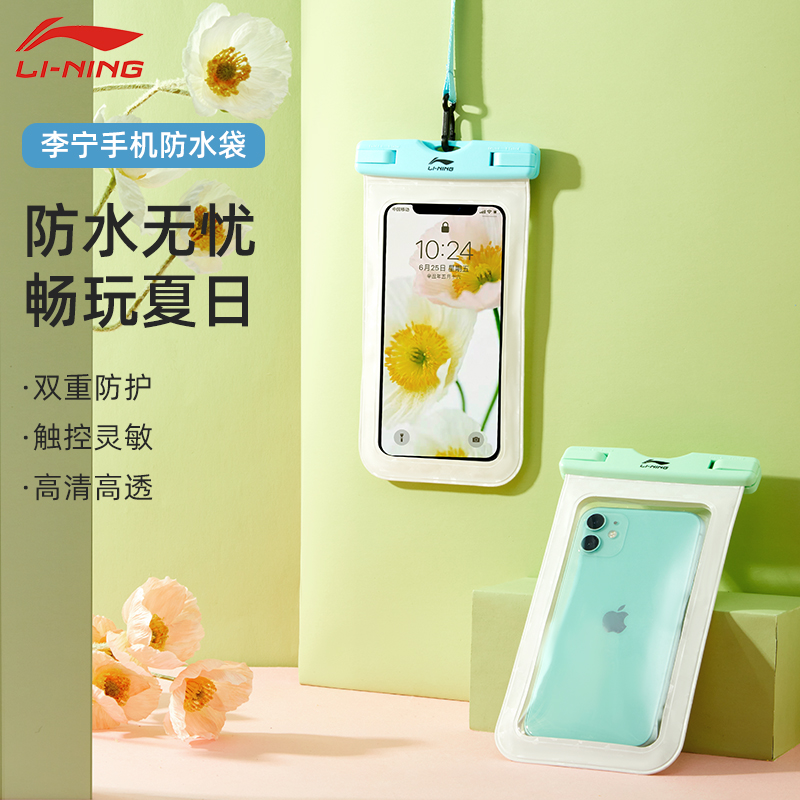 Li Ning mobile phone waterproof bag diving cover touch screen swimming waterproof shell hanging neck dustproof bag Apple Huawei drifting equipment