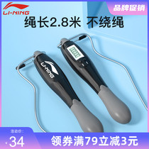 Li Ning count skipping rope male and female adult professional sports fitness fat-burning weight loss rope childrens high school entrance examination Special