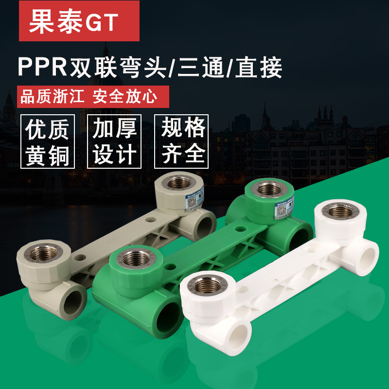 ppr elbow 20ppr fittings joint ppr water pipe joint 25 double elbow tee ppr hot water pipe joint 32