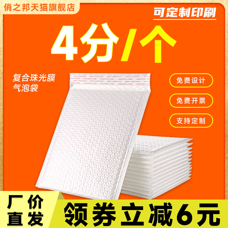 Composite Pearlescent Film Bubble Envelope Bag Express Packing Foam Bag Thickened Shockproof Press Book Self-styling Packaging Customisation-Taobao