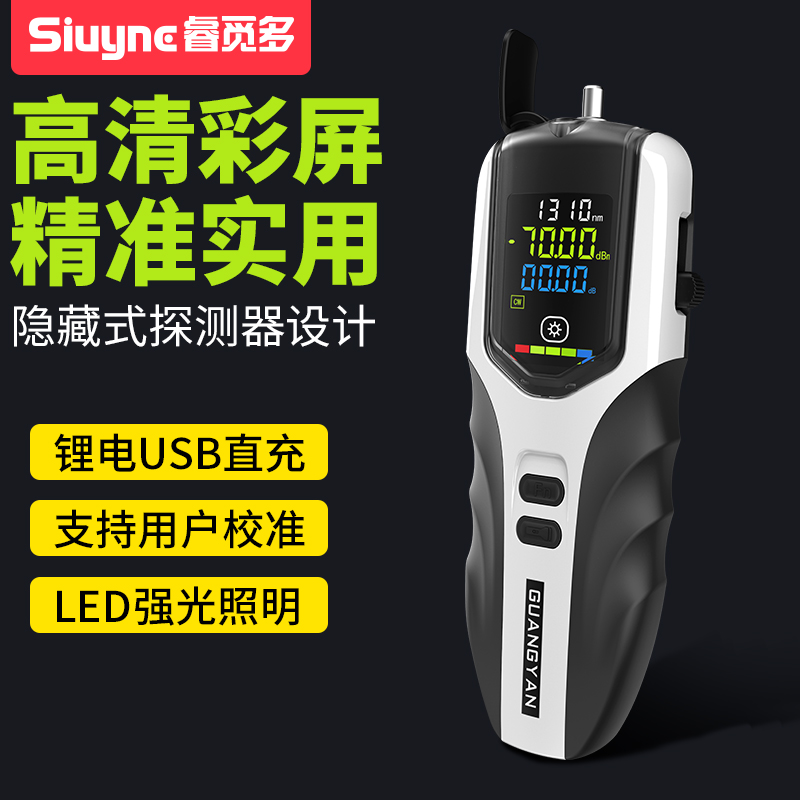 Siuyne Wise find multi-light power meter high precision rechargeable G7 handheld light power tester optical fiber decay loss mini fiber red light pen telecom mobile Unicom universal wide power