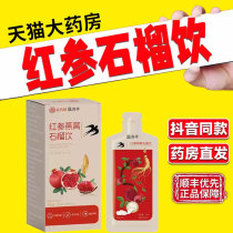 红参石榴燕窝饮气血口服液红石榴浓缩饮品红参液官方旗舰店FC