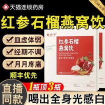 Wenshufang Red Ginseng Drink Pomegranate Birds Nest Drink Donkey-hide Gelatin Double Peptide Five Qi and Blood Ophiopogon japonicus official flagship store cl