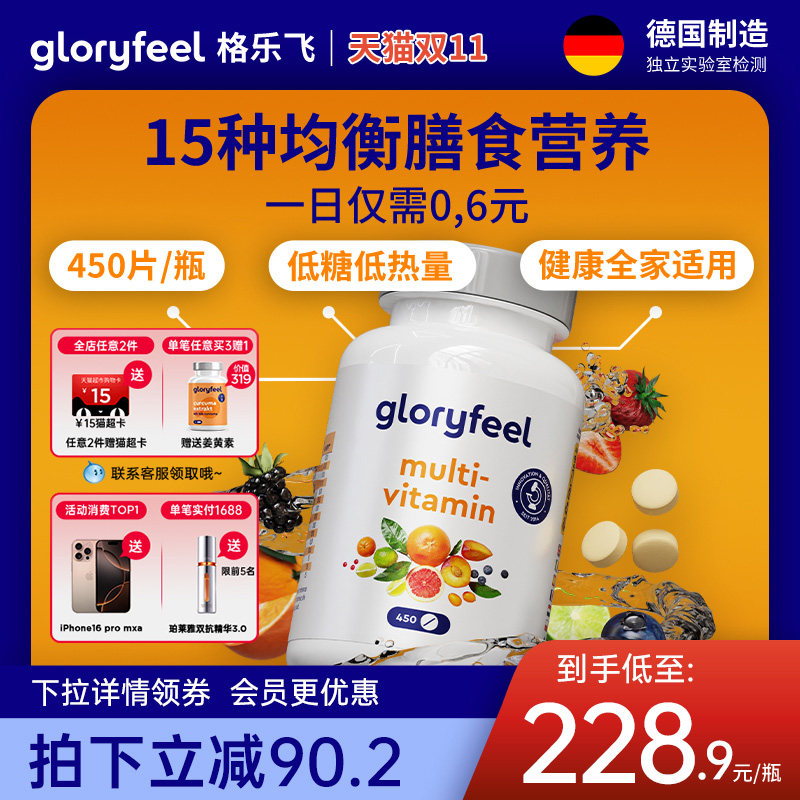 Мультивитамины Gloryfeel, Германия, Bayer gloryfeel для мужчин и женщин [часть клинического периода] Изображение 1