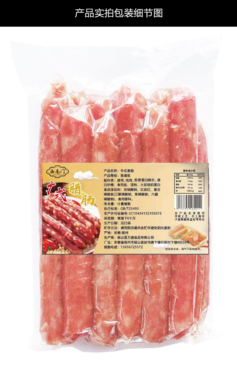 广式广味腊肠手工腊肉烤肠