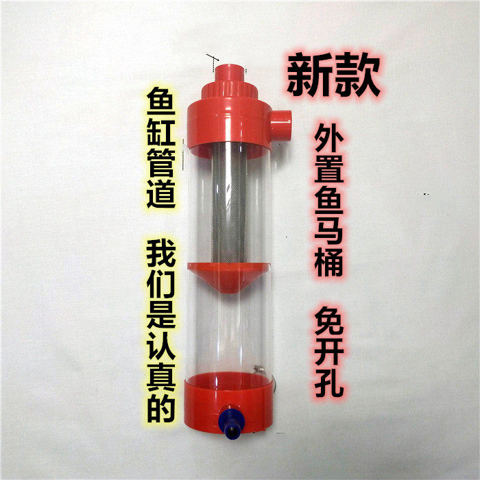 Fish tank fish toilet stool collection separator sedimentation bin collector external bottom filter bucket universal