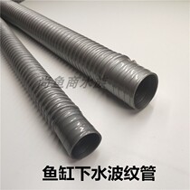 Fish tank sewer pipe Bellows sewer hose Bottom filter tank pipe Aquarium accessories Pipe fittings