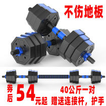 Standing Star Anise Dumbbells Mens Fitness Home Equipment Combination Suit Adjustable Weight Women 20 kg pair