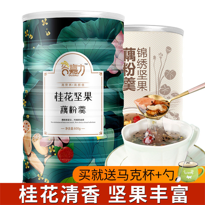 2 cans of sweet-scented osmanthus nut lotus root powder soup nutritious breakfast brewed drink authentic fruit nut lotus root powder meal replacement pure lotus root powder 1200g