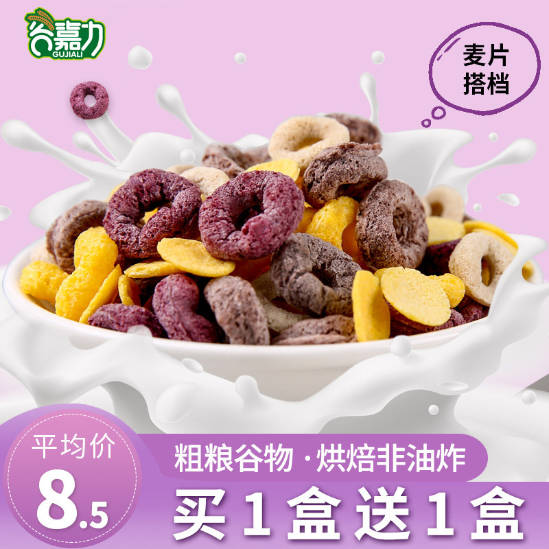 Glawy Cereal Ring Dry Eat Foaming Milk Red Dark Ring Corn Circle Purple potato Ring Children