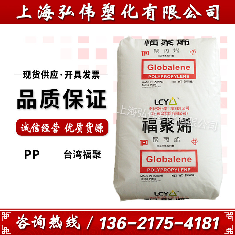 PP Li Changrong Chemical (Fupoly) 7633-3 extrusion grade low temperature resistant and high punching plastic raw material spot