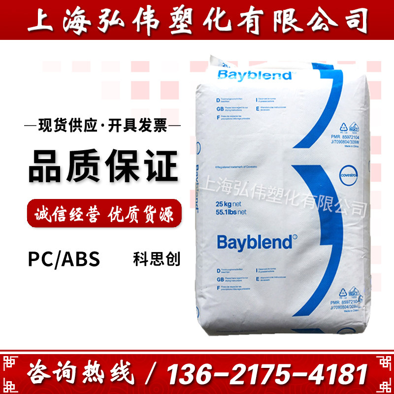 PC ABS German Bayer FR3000 high-impact material, wear-resistant, weather-resistant, UV-resistant, flame-retardant V0