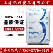 PC ABS Germany Bayer T45 High Gloss High Temperature Resistant UV Resistant pc abs Alloy Plastics