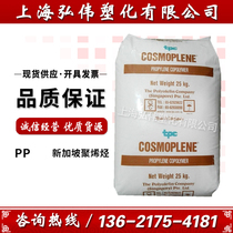 PP Singapore polyolefin AW161 AZ564 W331 W331 moulding grade high flow household appliances plastic raw material