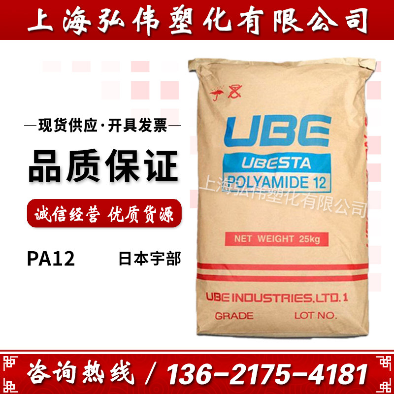 (spot) pa12 Japanese UMinistry 9048T1 injection moulding grade high temperature resistant tubing grade -pa12 nylon tube