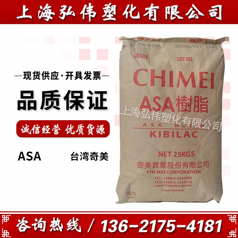ASA Chimei PW-997 plastic for plastic extrusion grade high flow thermal stability asa