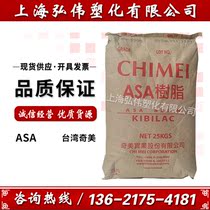 ASA Taiwan Chimei PW-997 plate with engineering plastic material extrusion grade high flow heat stable asa