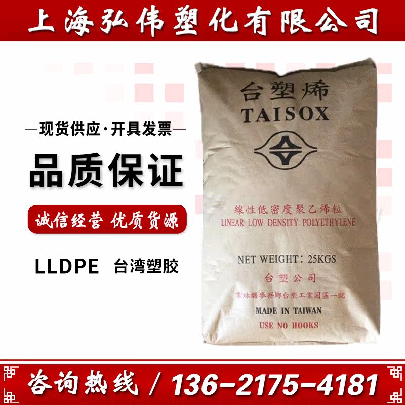LLDPE Taiwan Plastic 324 film grade high tensile strength heavy packaging film with LLDpe spot
