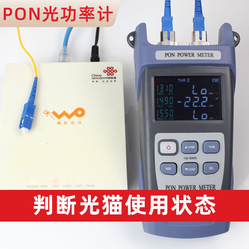 光功率计pon端口清查仪分光器光纤网络核查仪光猫拆机神器10GPON万兆装维资源清端仪1577分波测试仪rs6306