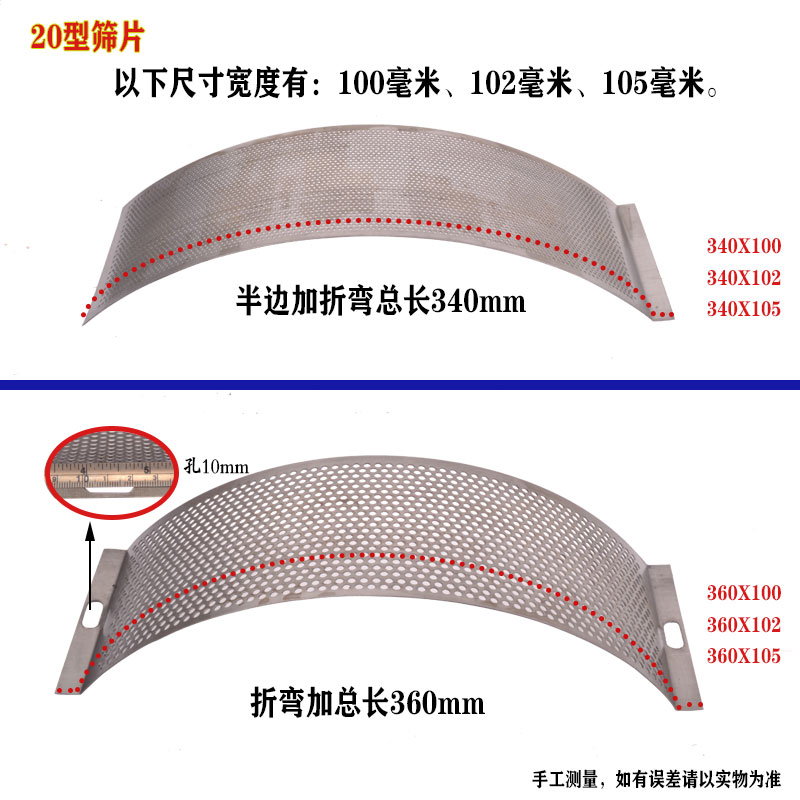 20 type hammer crusher sieve skin old-fashioned sieve shredder household bran rice machine corn traditional Chinese medicine powder screen original