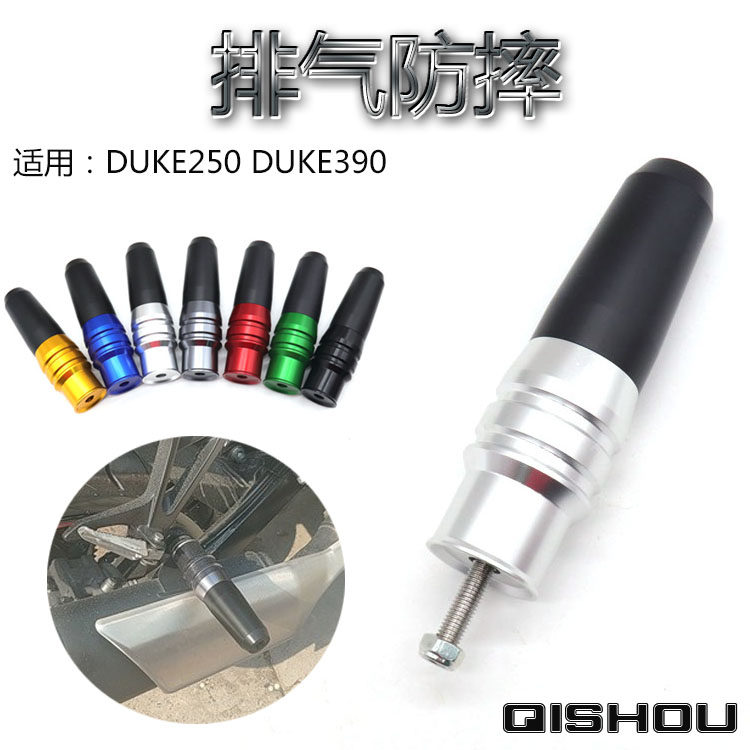 Suitable for locomotive KTM DUKE250 DUKE390 CNC modified exhaust pipe anti-fall glue anti-fall ball protection