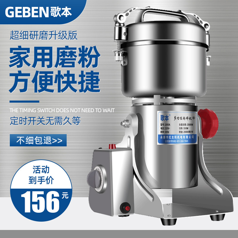 Pulverizer Household pulverizer Ultrafine pulverizer Small crusher Multi-function grinder Electric dry mill