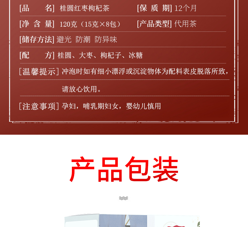 药都拾遗  桂圆红枣枸杞茶 120g 图9