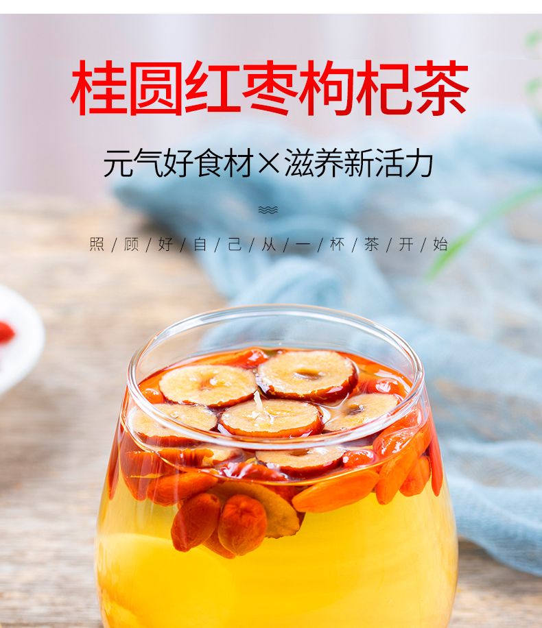药都拾遗  桂圆红枣枸杞茶 120g 图1