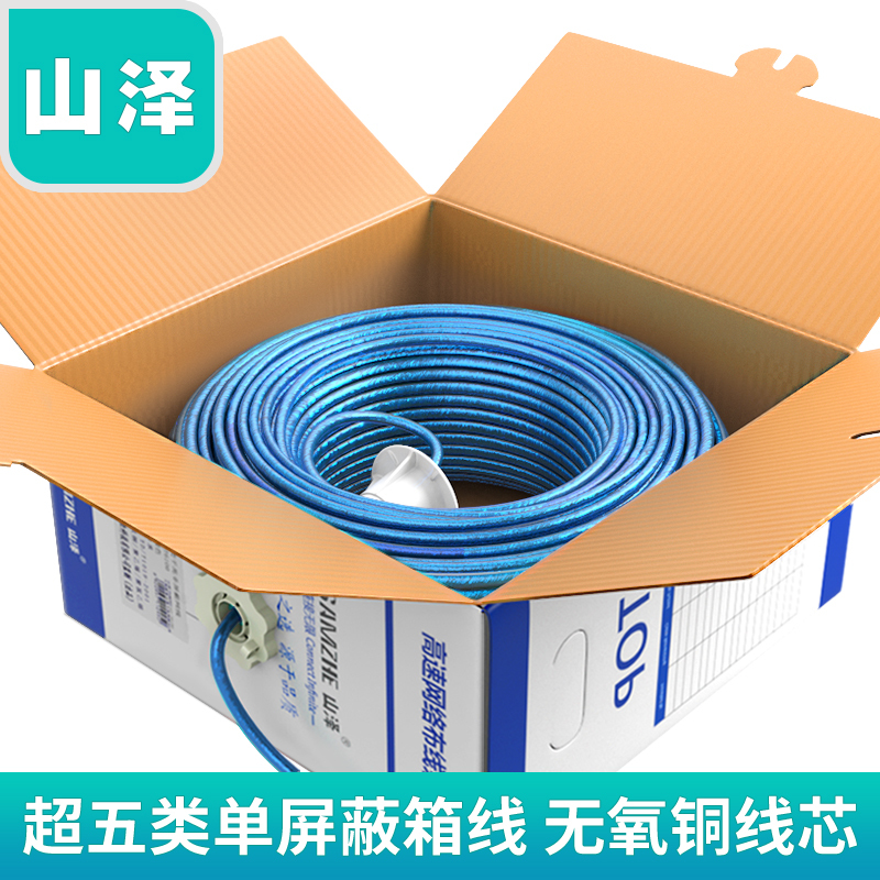 Shanze Category 5E Shielded Network Cable Household Category 5 High-Speed Network Cable Router Broadband Cable Oxygen-Free Copper Box Cable 305m Shanze Category 5E Shielded Network Cable Household Category 5 High-Speed Network Cable Router Broadband Cable Oxygen-Free Copper Box Cable 305m