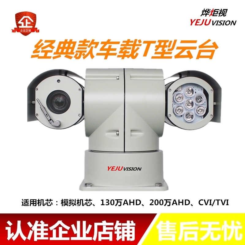 Vehicle PTZ Camera Roof Network HD Infrared Dual Photothermal Imaging Inspection Robot T-Type Wiper PTZ