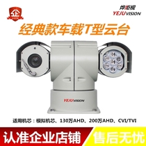 Car pan-tilt camera roof network high-definition infrared dual-light thermal imaging inspection robot t-type wiper PTZ