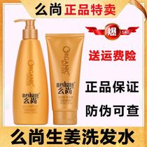 Mushang ginger shampoo wash and care set official flagship store Ai ginger shower gel hair conditioner official website