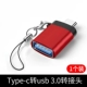 Type-C до USB 3.0 Высокая скорость [China Red] 1 Установка ★ Отправить Lanyard